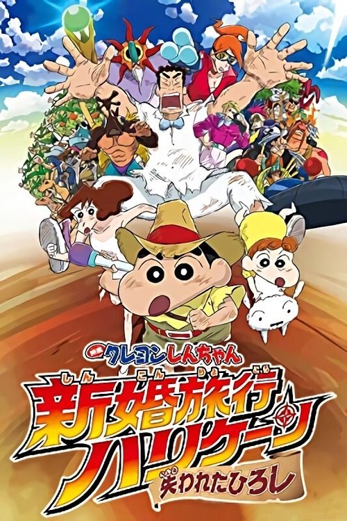Crayon Shin chan: Honeymoon Hurricane ~The Lost Hiroshi~