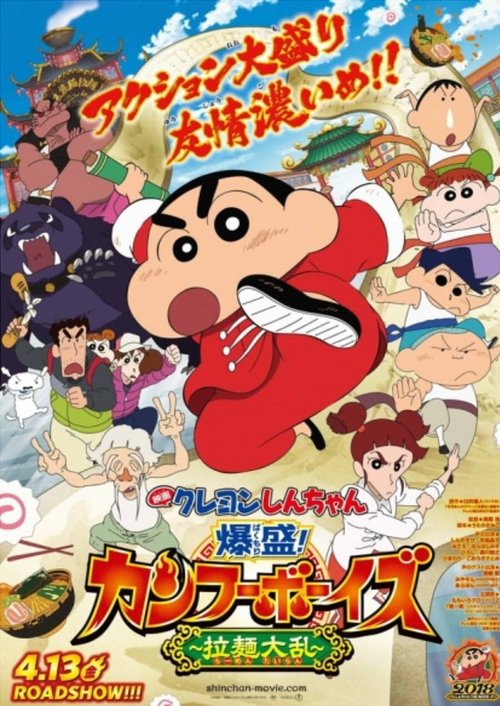 Shin chan: Bakumori! Kung Fu Boys