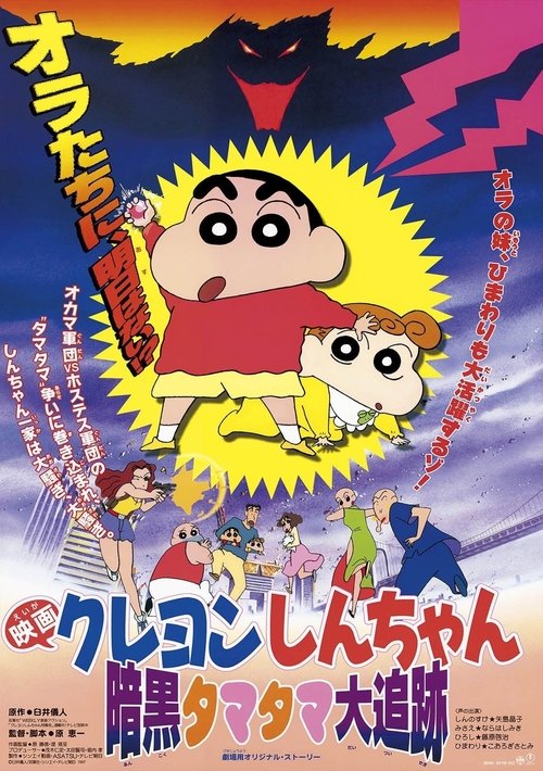 Shin chan Dark Tama Tama Thrilling Chase