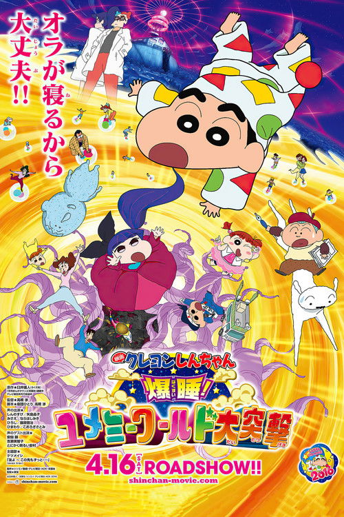 Shin chan Fast Asleep! The Great Assault on the Dreaming World