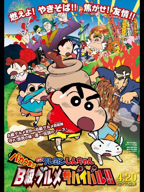 Shin Chan in Very Very Tasty Tasty / B-class Gourmet Survival!!