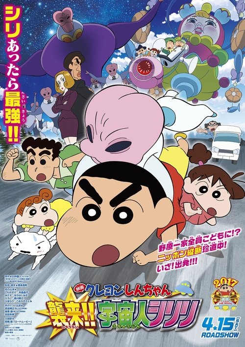 Shin chan Invasion!! Alien Shiriri