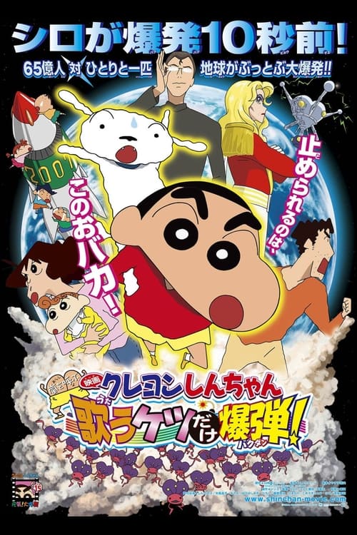 Shin chan Invoke a Storm! The Singing Buttocks Bomb