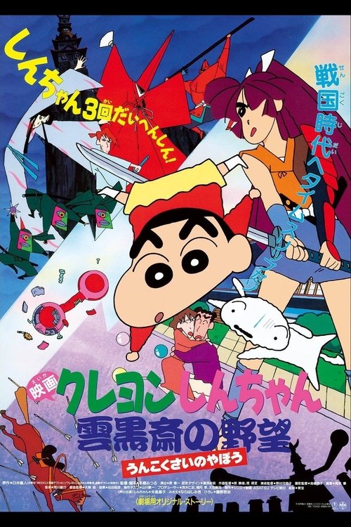 Shin Chan Mr. Smelly's Ambition
