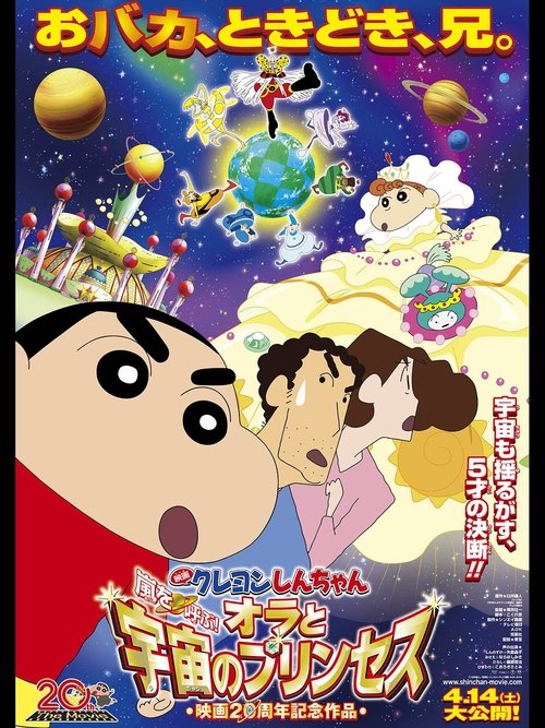 Shin Chan The Movie: Himawari Banegi Rajkumari / Me and the Space Princess