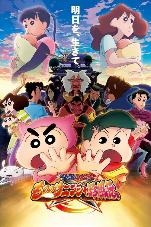 Shin chan the Movie: The Legend of Ninja Mononoke 