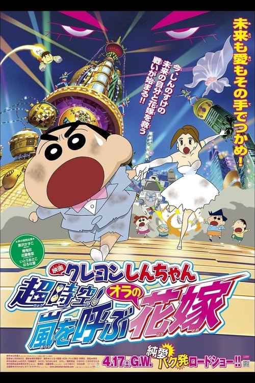 Shin Chan The Movie: Villain aur Dulhan / The Storm Called My Bride