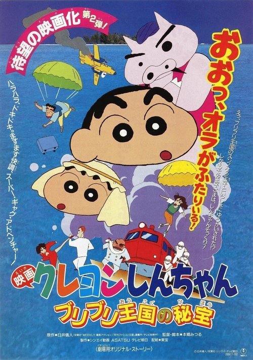 Shin Chan The Secret Treasure Of Buri Buri Kingdom