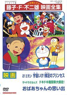 [SUB] Doraemon: A Grandmother's Recollections