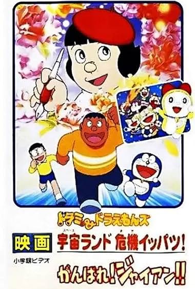 [SUB] Doraemon: Ganbare! Gian!!