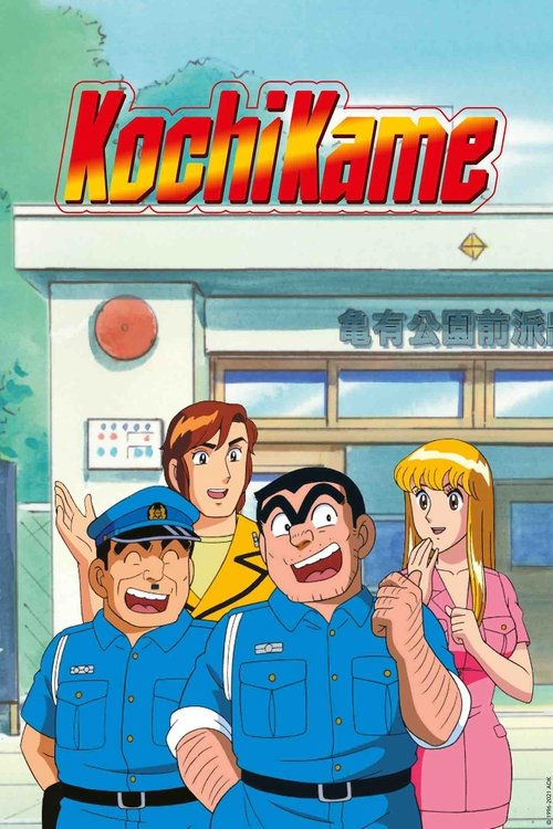 [SUB] KochiKame