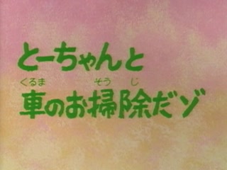 Shinchan Season 1 Episode 25